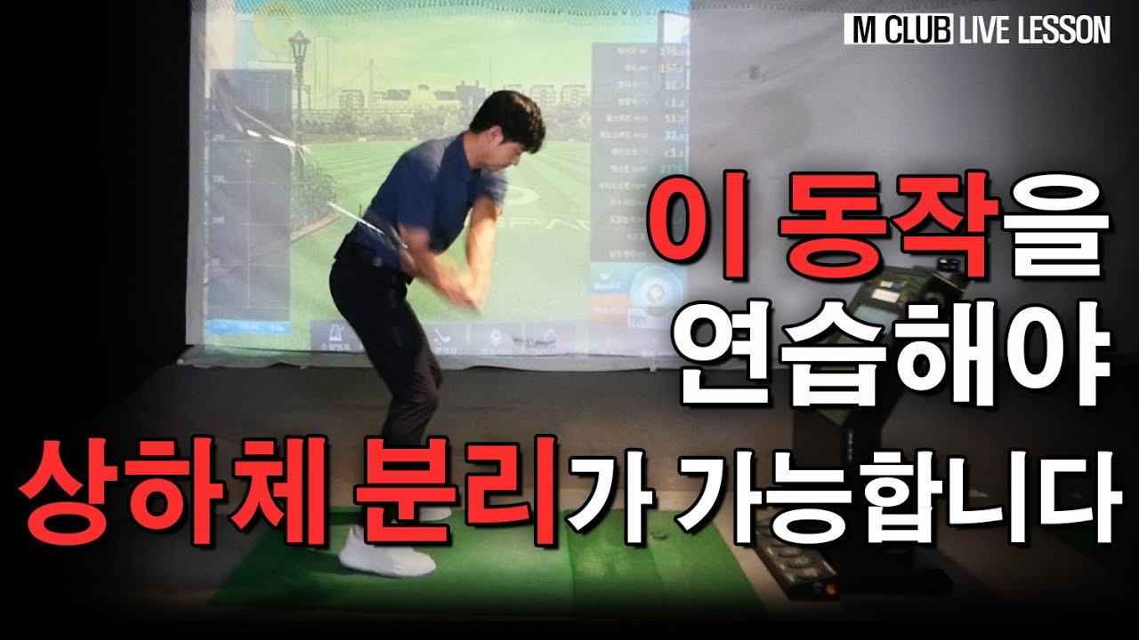 모든문제의 답은 상하체 분리에 있다. 상하체 분리 원리/방법