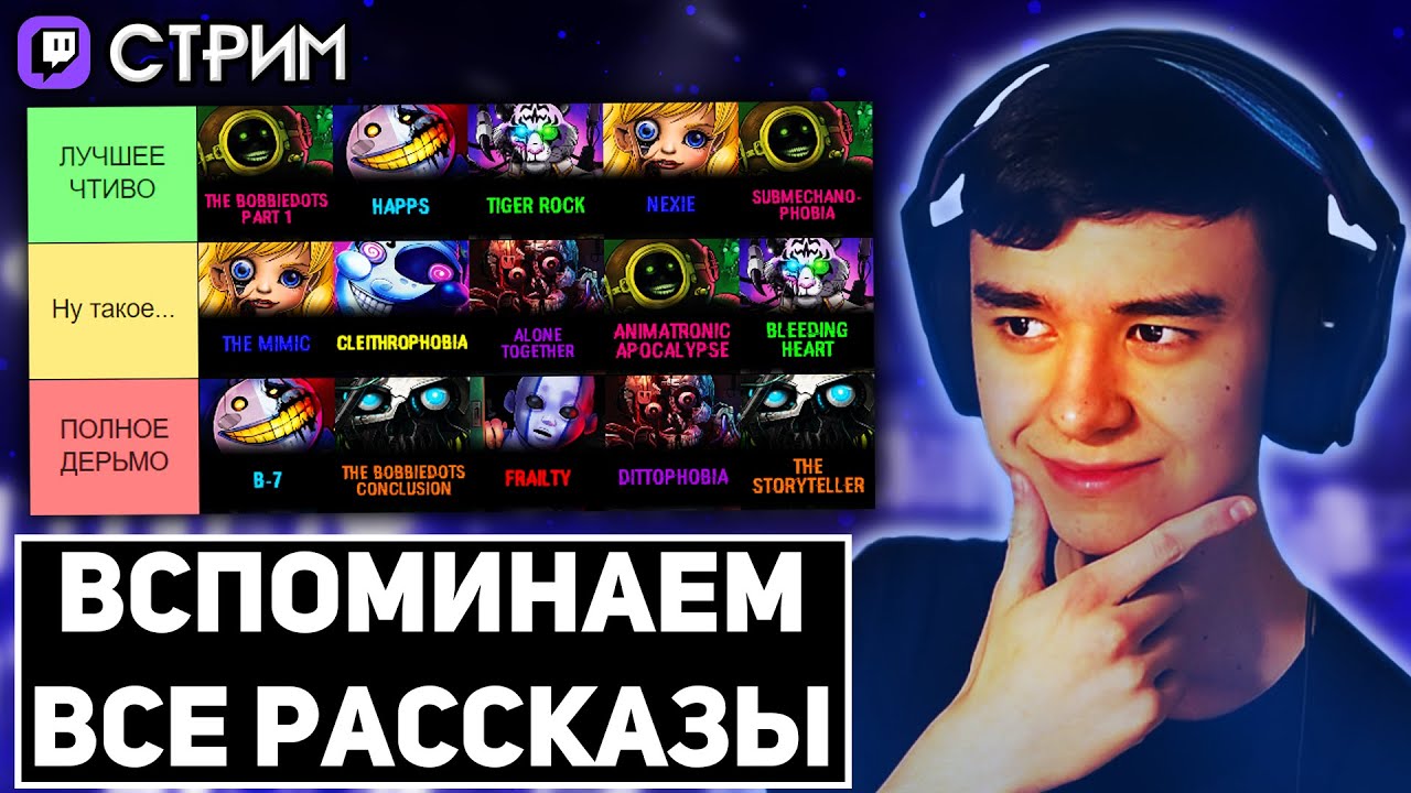 СЛЭЙД СОСТАВЛЯЕТ ТИР-ЛИСТ ВСЕХ ИСТОРИЙ ИЗ ПИЦЦАПЛЕКСА