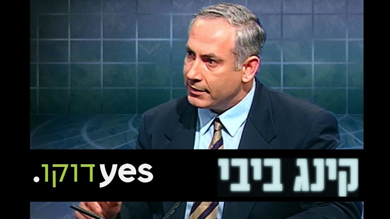 האמת על הקלטת הלוהטת של נתניהו | קינג ביבי