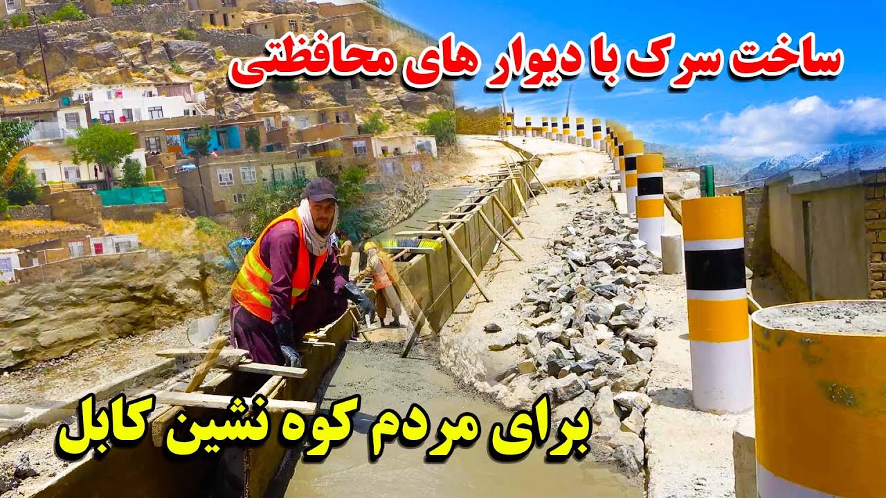 آغاز کانکریت ریزی و ساخت زینه برای مردم کوه نشین کابل در بلندی های کوه تلویزیون