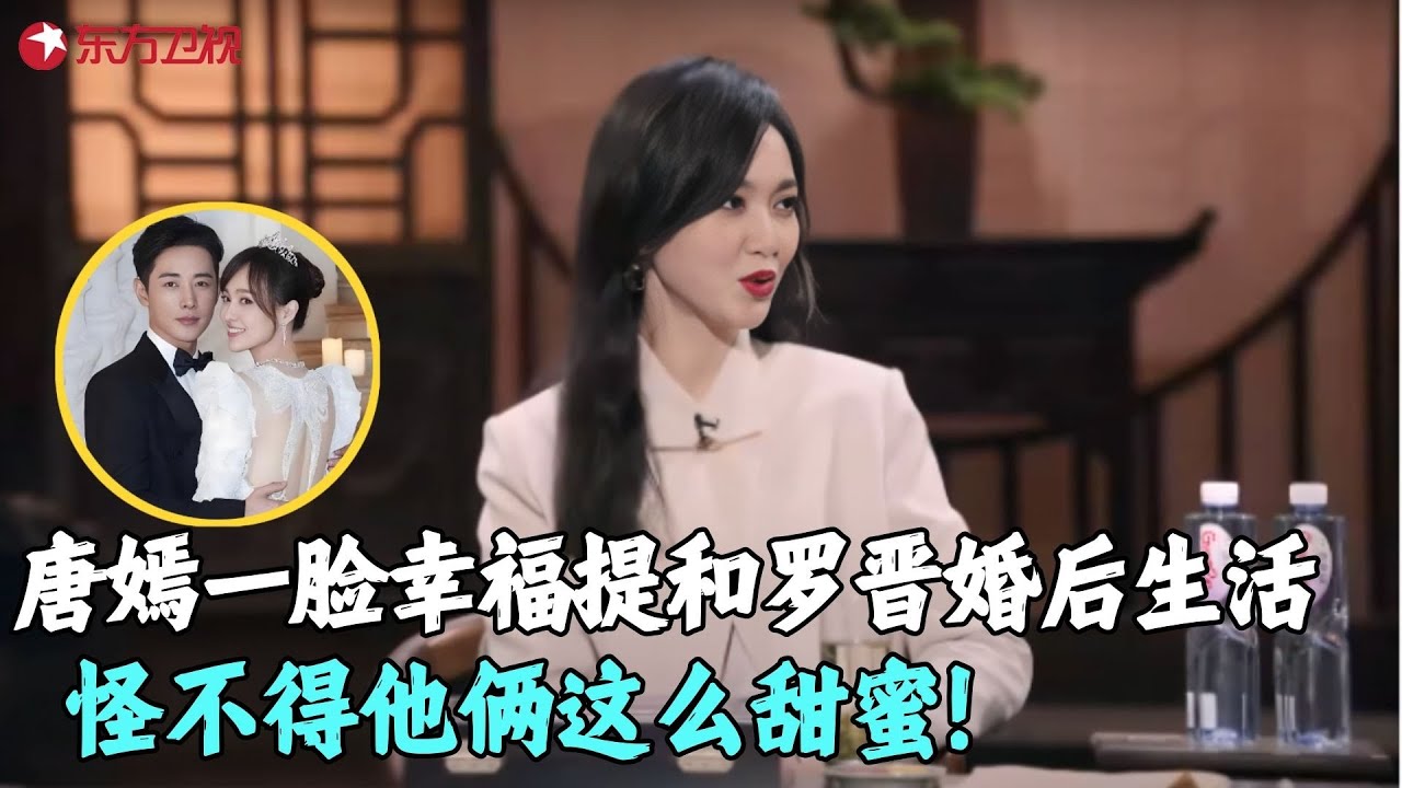 唐嫣一脸幸福谈与罗晋相处之道，夫妻感情这么好是有原因的！#唐嫣 #斯文江南第二季 FULL #文化 #历史