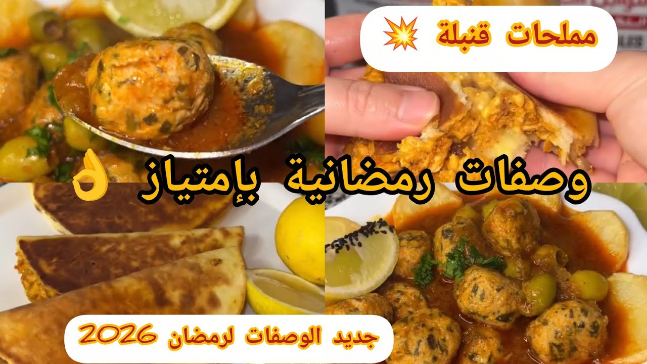 مهما نخترع و نطيب هاذي المملحة المخيرة فدارنا 🥰مثوم بالجاج يقطر بالبنة 🤤#وصفات_سهلة #رمضان