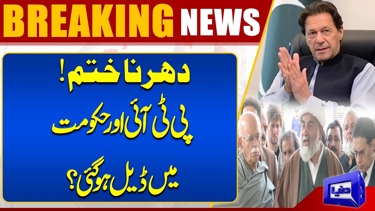 PTI Protest Over! | Big Deal between PTI & Govt? | Imran Khan Eye Treatment Update | Dunya News