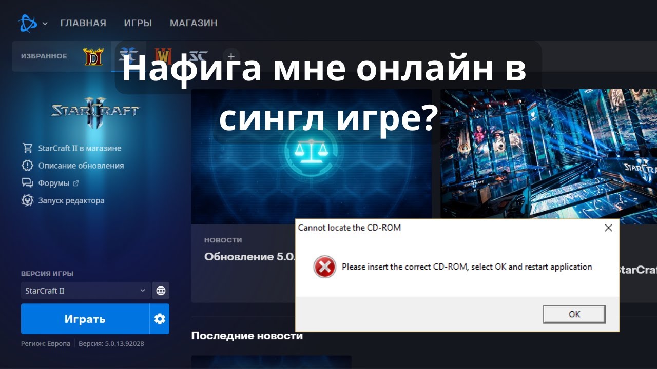 Горю второй десяток лет: лаунчеры, регистрации, навязанный онлайн, сбор статистики в играх