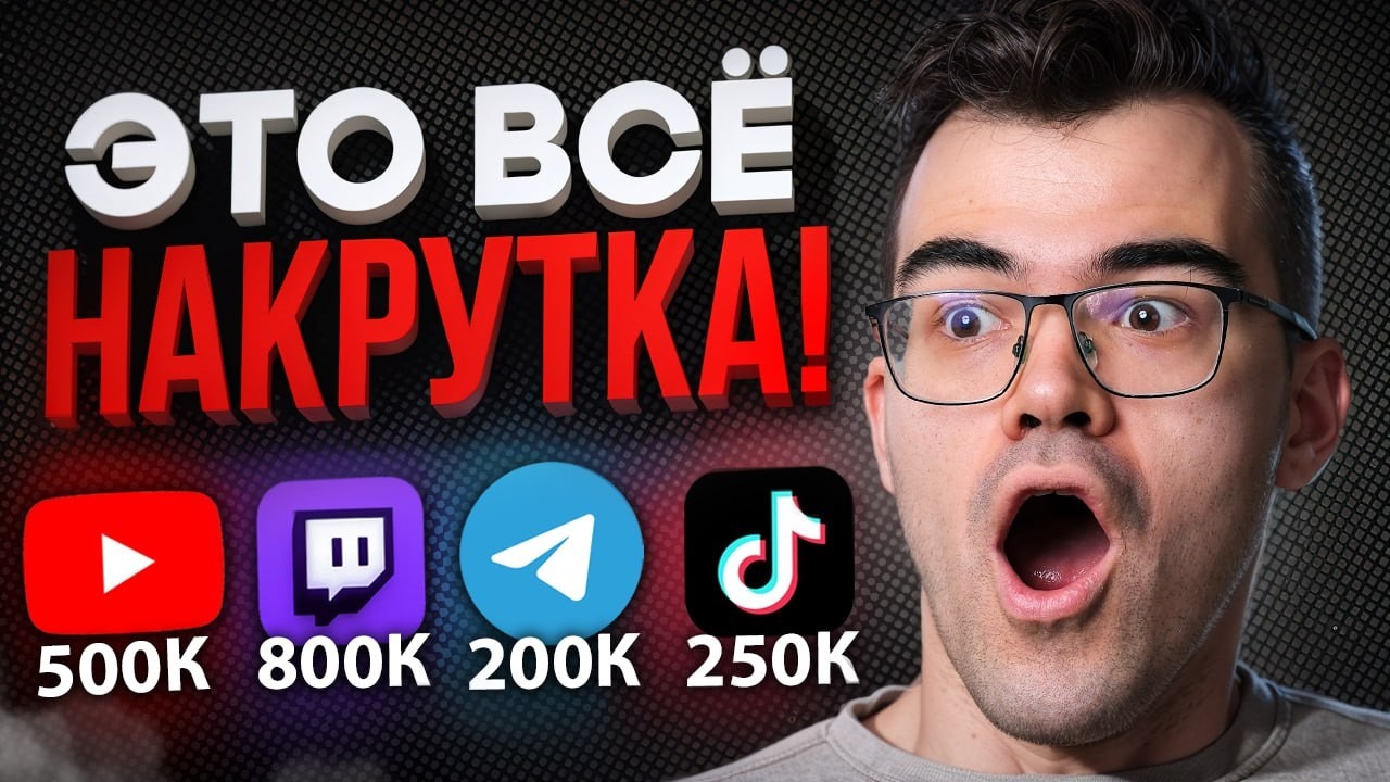 ТРАВОМАН про НАКРУТКУ ЗРИТЕЛЕЙ 🔥 Твитч Дота 2