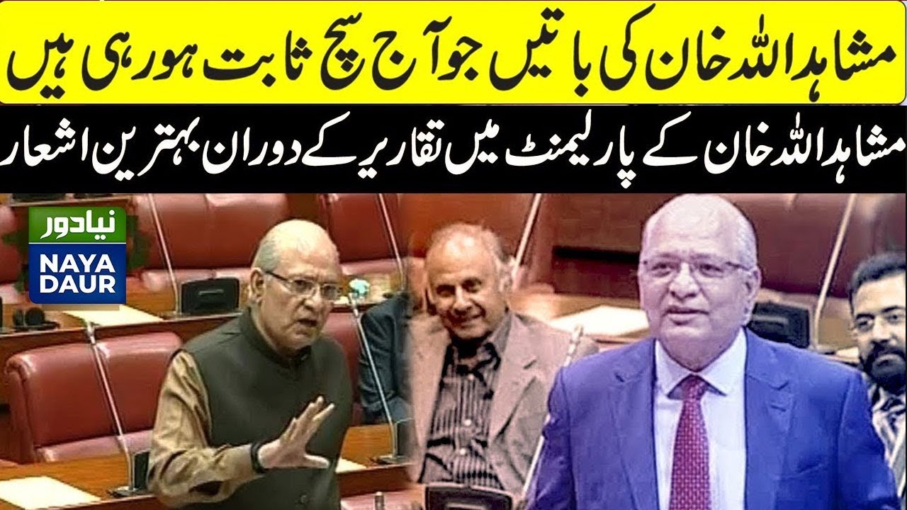 Mushahidullah Khan Best Speeches in Parliament
