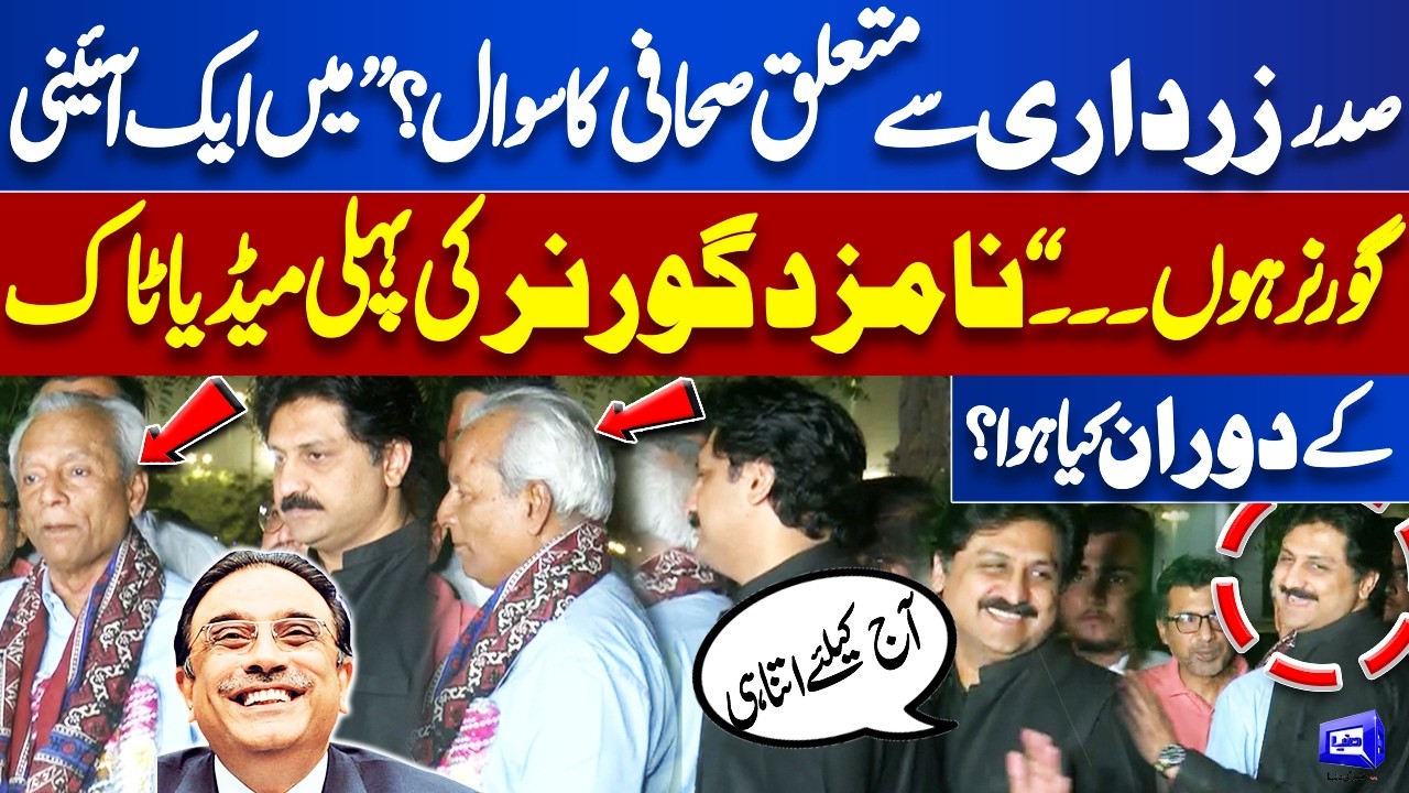 Question About President Zardari? Nominated Governor Nehal Hashmi First Media Talk | Dunya News