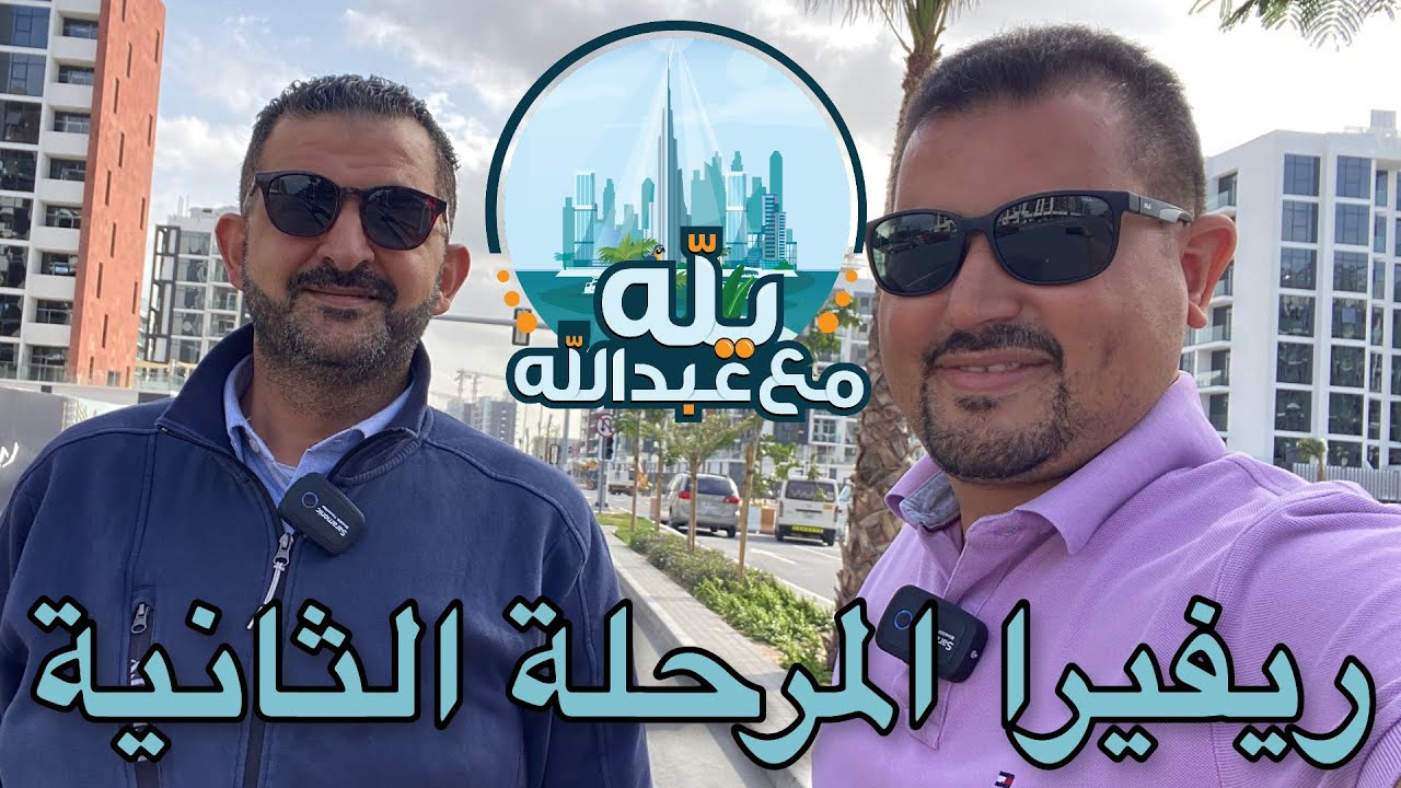 جولة في عزيزي ريفيرا ونظرة على المرحلة الثانية واخر المستجدات للمشروع حاليا