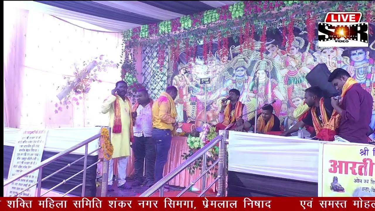 नवधा रामायण सिमगा 2026 Live - Day 4