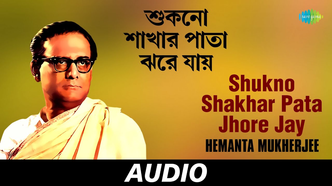 Shukno Shakhar Pata Jhore Jay | Smaraner Ei Baalukaabelaay | Hemanta Mukherjee | Audio