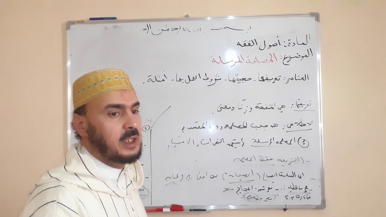 اصول الفقه الدرس 3 المصلحة المرسلة امام مدرس 1