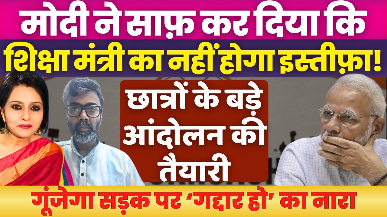 CBSE Chairman, Secretary shunted out amid national uproar over OSM fiasco | Neelu Vyas
