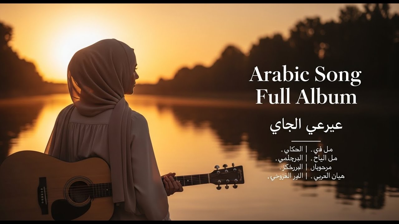 Arabic Sad Songs Playlist | أغاني عربية حزينة جدا #sadarabic #arabicmusic