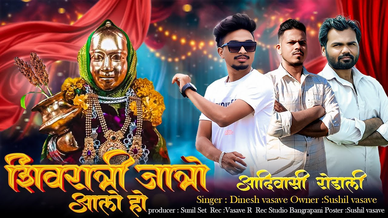 Shiv Ratri jatro aalo ho / devmogra mata rodali 2026 / Singer : Dinesh vasave #devmograrodali