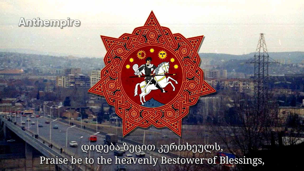 National Anthem of Georgia (1918–1921/1990–2004) “დიდება ზეცით კურთხეულს”