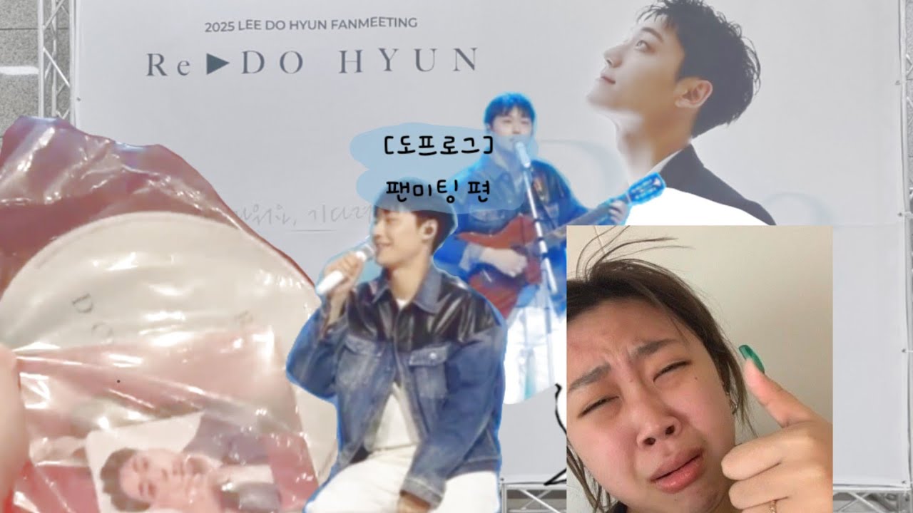 [도프로그]ㅣRe ▶️ DO HYUNㅣ팬미팅 브이로그ㅣ3부(3/3)ㅣ도현이 이쁜모습 볼 사람?🙋🏻‍♀️ 도현이 노래하는거 볼 사람?🙋🏻‍♀️