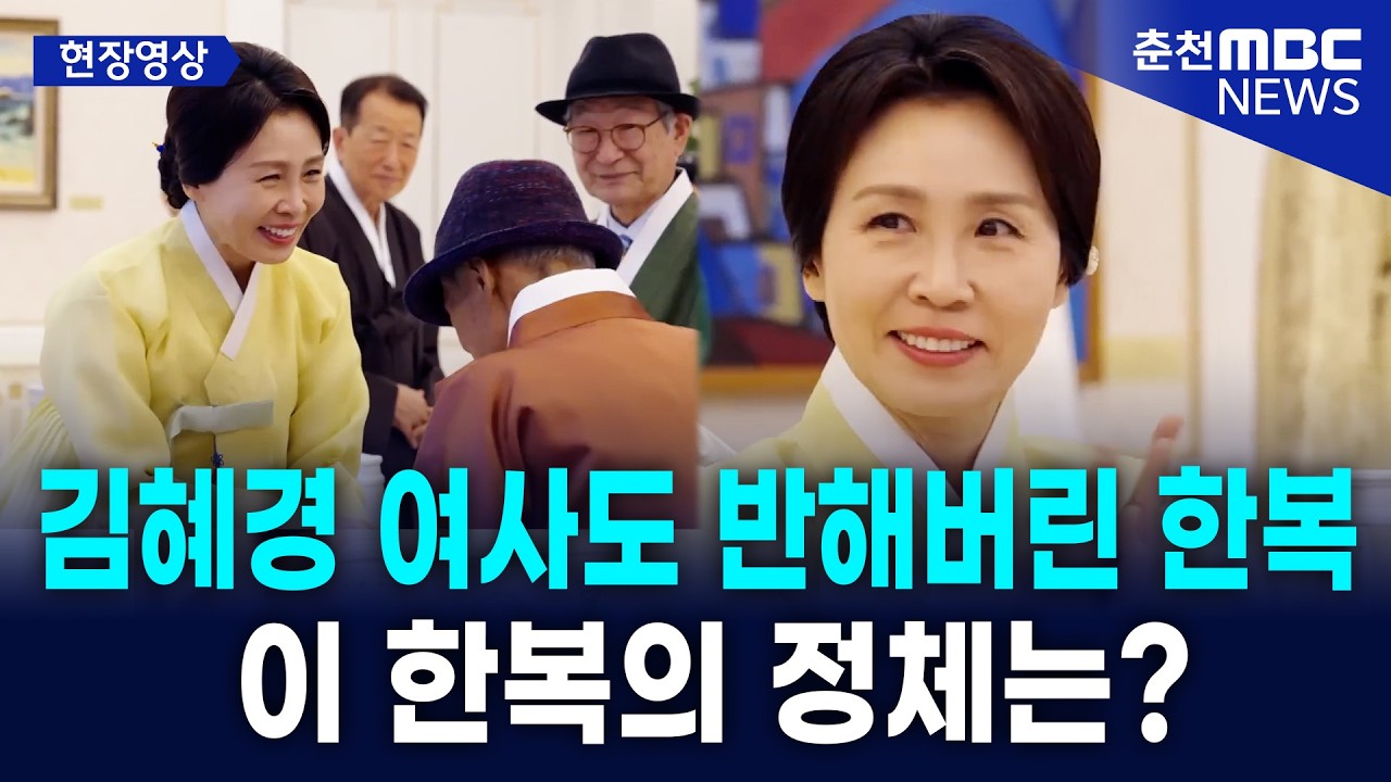 [현장] 유네스코 등재 추진단과 함께한 청와대 차담회 (김혜경 여사 한복 명예 홍보대사)