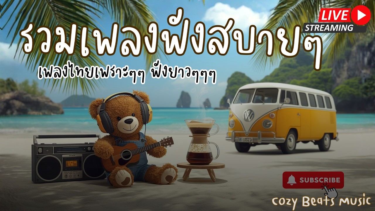 Live Cozy Beats Music 15-02-2026