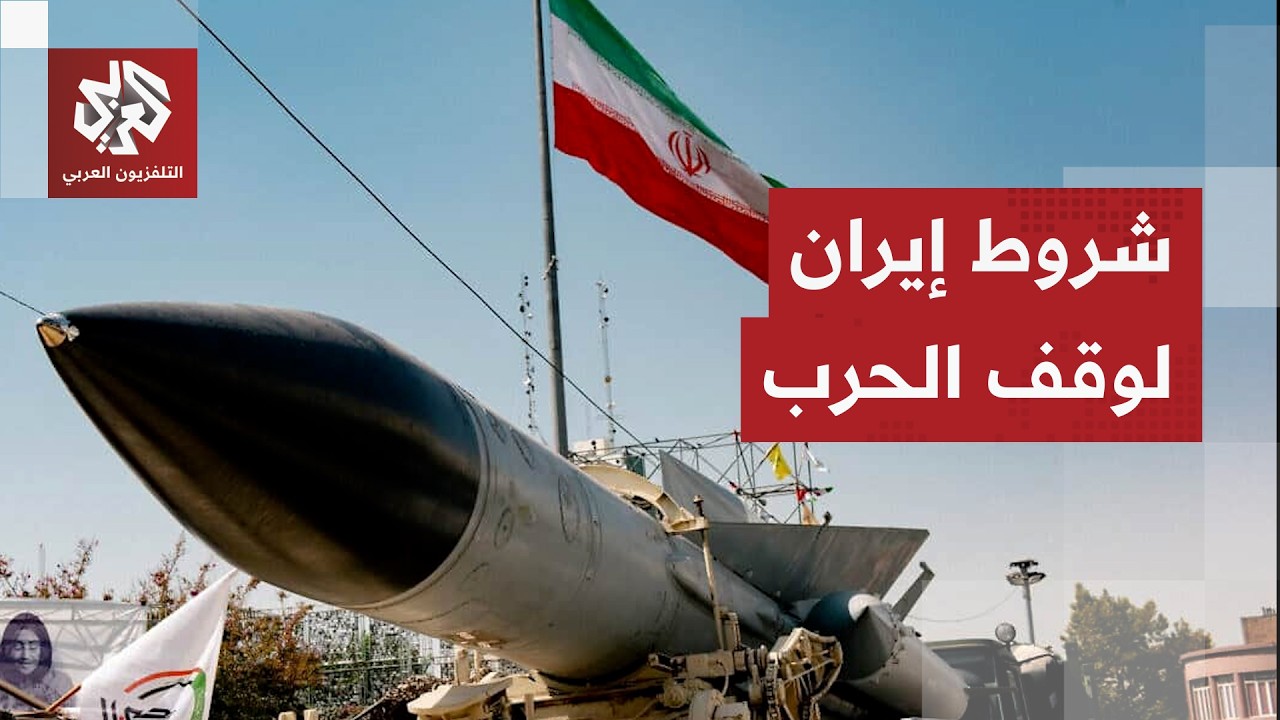 تسريبات إيرانية بشأن أول رد على ترمب.. إيران تشترط التعويض وإنهاء الحرب على كل جبهات فصائل المقاومة
