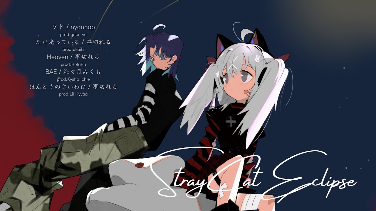 【M3 2025秋】nyannap 1st EP『Stray Cat Eclipse』クロスフェード/XFD