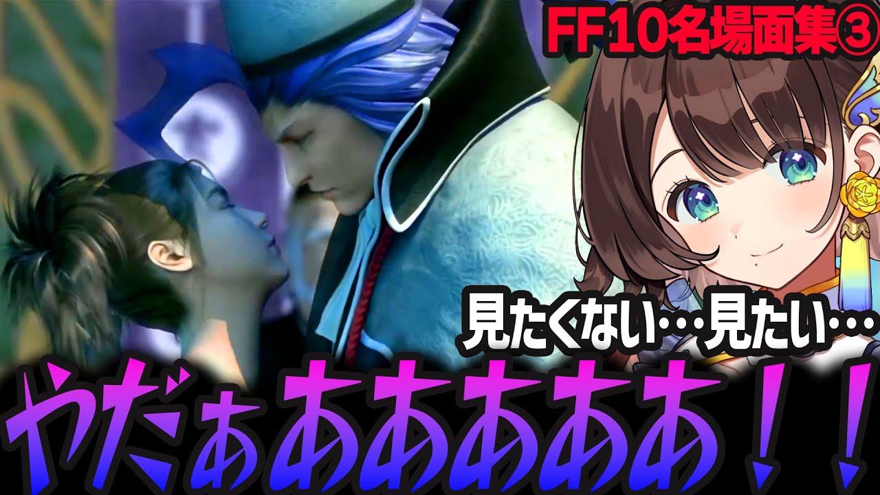 偽りの結婚式で絶叫し世界一ピュアなキスで歓喜する司賀りこ／最低な方法でキマリの力を示す(キマリは通さない)【FF10 /司賀りこ/にじさんじ/ファイナルファンタジーⅩ】