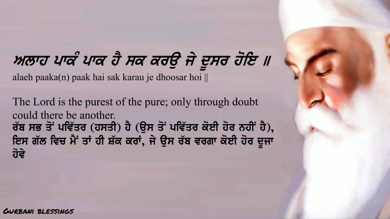 ALLAH PAKAM PAK HAI  | ਅਲਾਹ ਪਾਕੰ ਪਾਕ ਹੈ | LYRICS | TRANSLATION | BHAI GAGANDEEP SINGH