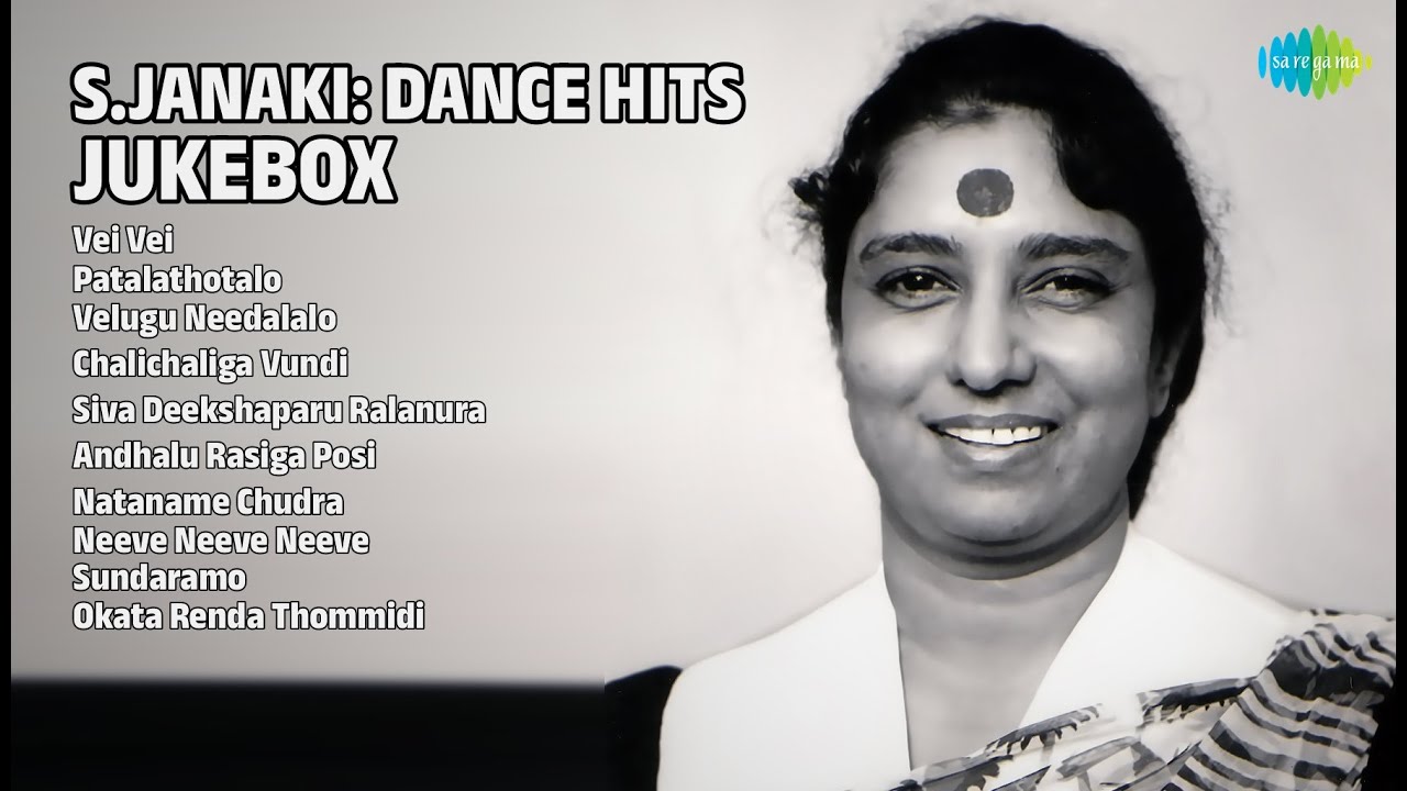 ఎస్.జానకి డ్యాన్స్ హిట్స్ | S. Janaki Songs | Vei Vei | Patalathotalo | Velugu Needalalo