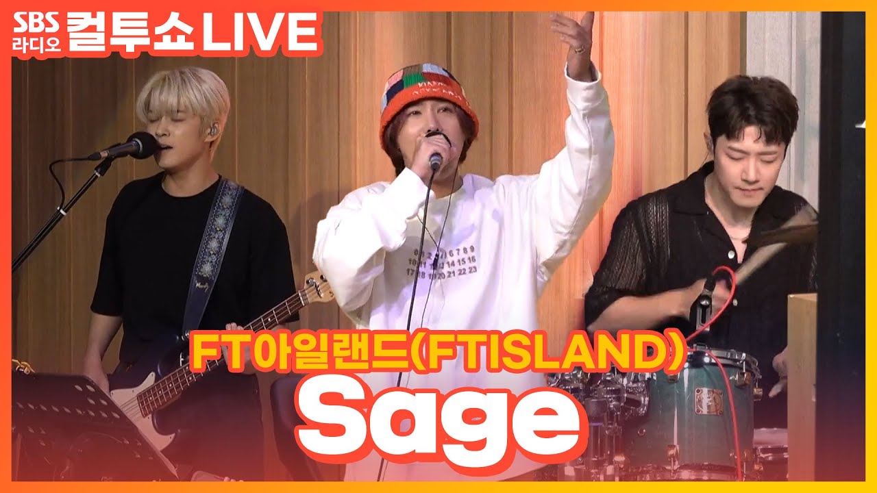 [LIVE] FT아일랜드(FTISLAND - Sage | 두시탈출 컬투쇼