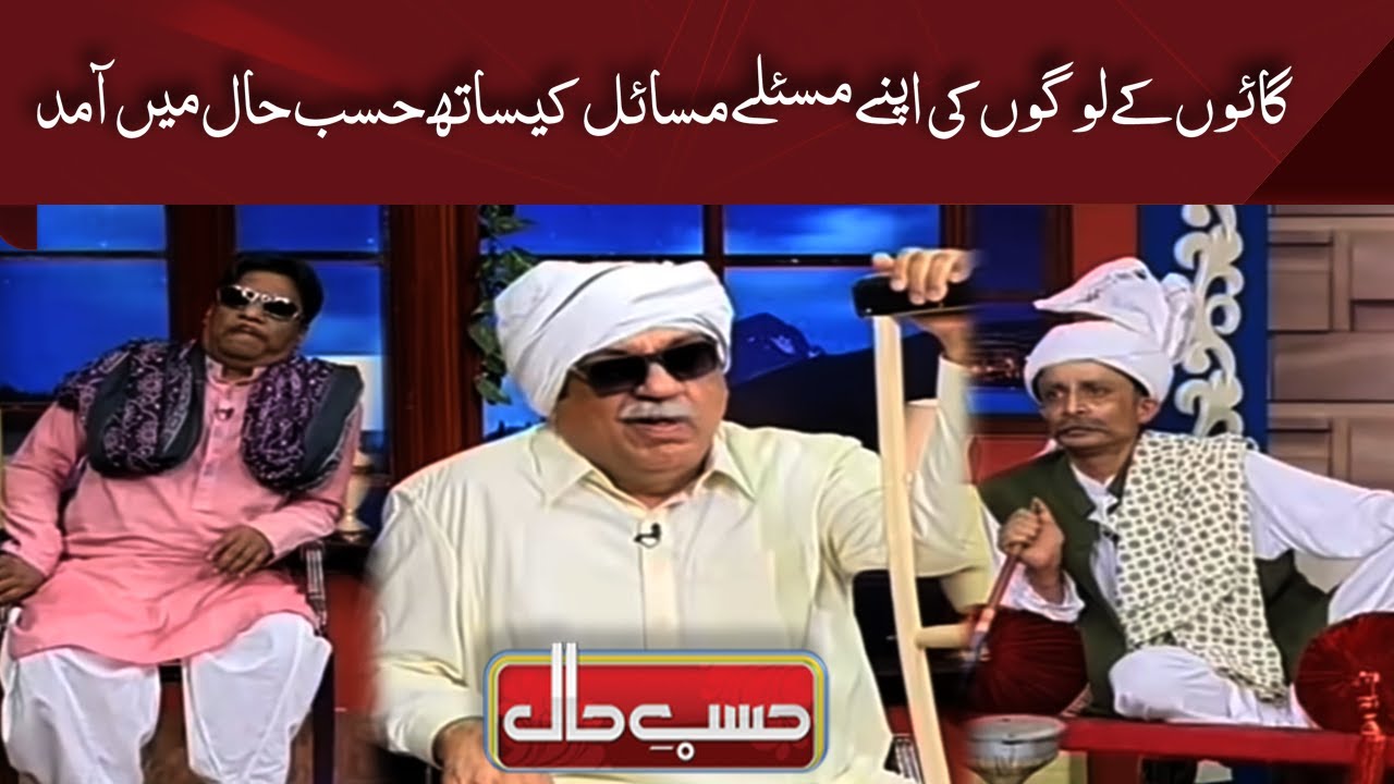 Gaon Ki Panchayat | Hasb e Haal | حسب حال | Dunya News
