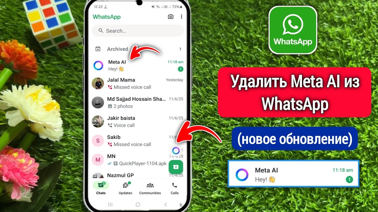 Как удалить мета-ИИ из WhatsApp (обновление) | Как отключить мета-ИИ в WhatsApp