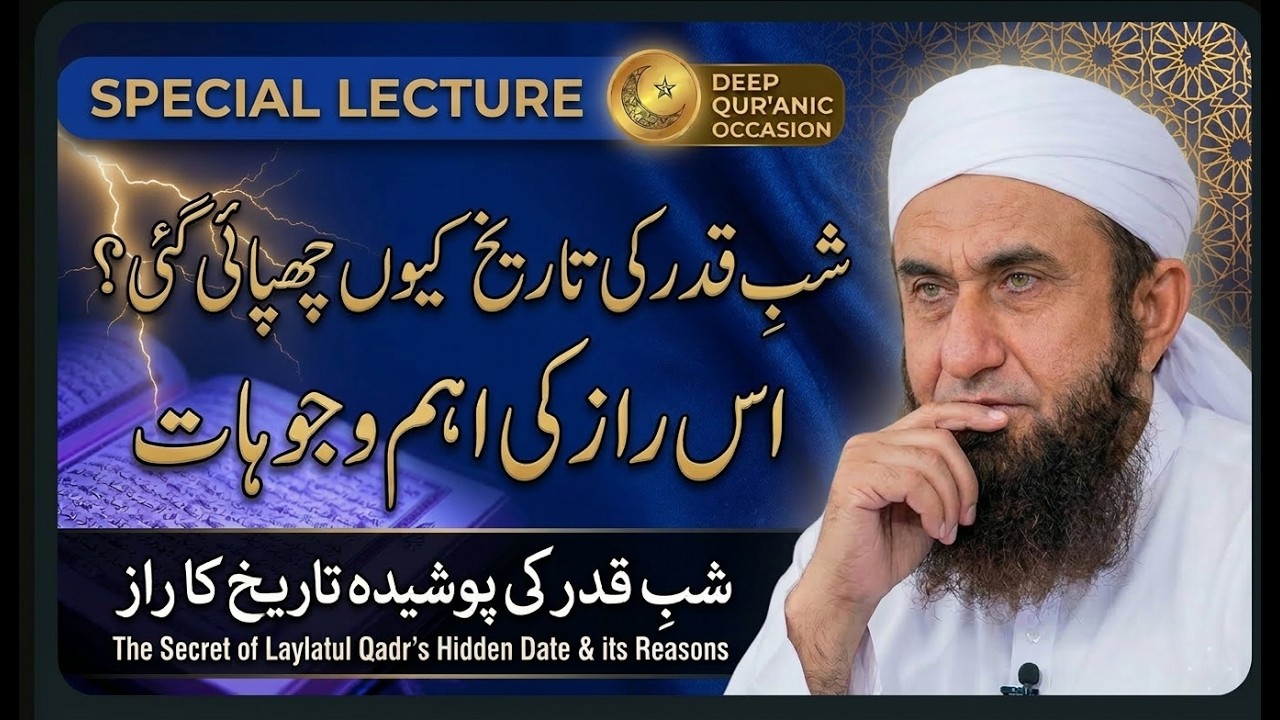 Laylatul Qadr Ki Tareekh Kiu Chupai Gai | Molana Tariq Jameel