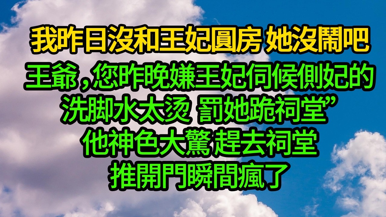 成親當日夫君摟著花魁“今天咱們三個一起拜堂，進門後你跟清怡平起平坐，不分正側室”“清怡還差套婚服 你還不快脫”宴上賓客譏笑不已 我自知得罪不起孟廷禦的代價，平靜脫衣 吞下假死藥