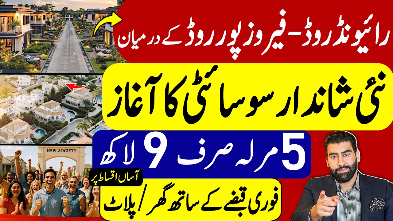Affordable Plots on Installments in Lahore | سستے ترین پلاٹس | Housing Society Near Raiwind Road