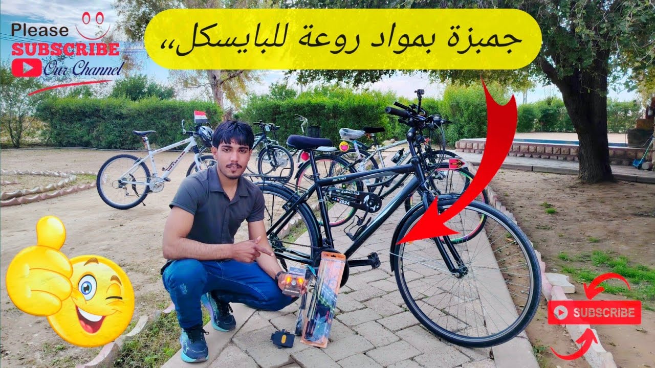 جمبزة بمواد روعة للبايسكل،،