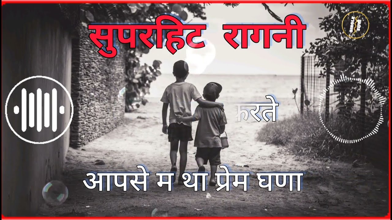 Hum Dono bhai balakpan me Gau  || Hit Ragni || सुपरहिट रागनी राजकिशन अगवानपुरिया @single5356