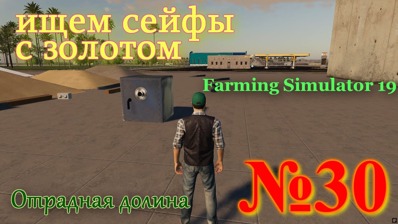 ОТРАДНАЯ ДОЛИНА #30 # сносим ВСЕ лишние здания на карте # FS 19