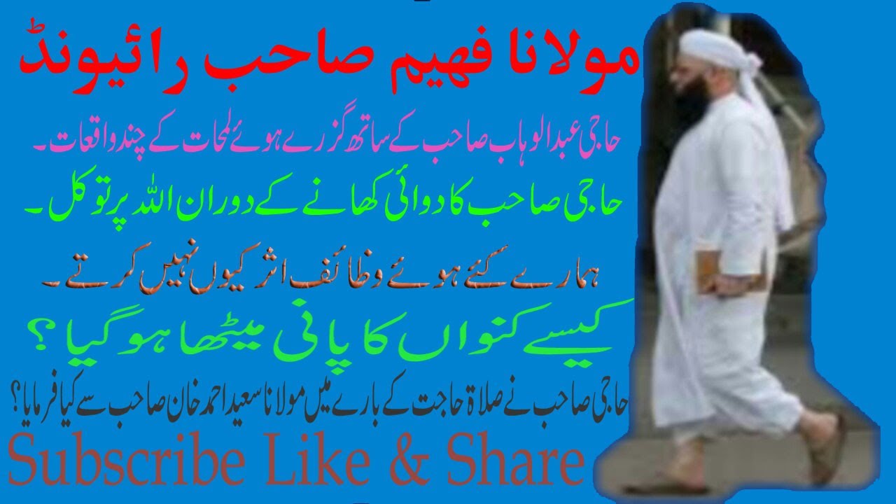 moulana faheem sahab raiwind ka bayan | part 2