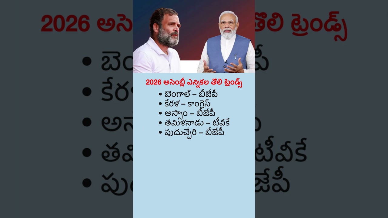 2026 Assembly Election Early Trends BJP vs Congress Predictions
