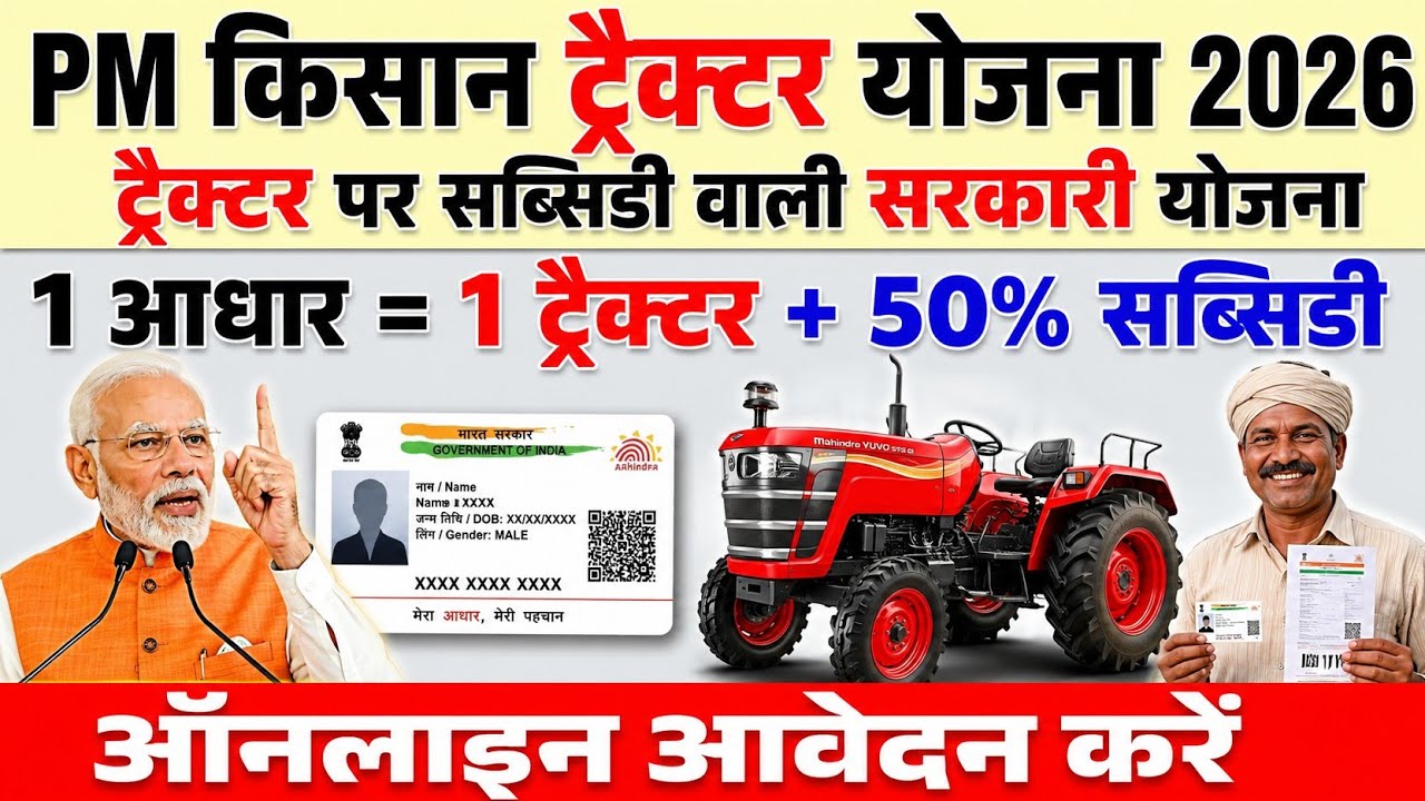 PM Kisan Tractor Scheme 2026 Online Apply | Tractor Subsidy Scheme 2026 | PM Tractor Scheme 2026