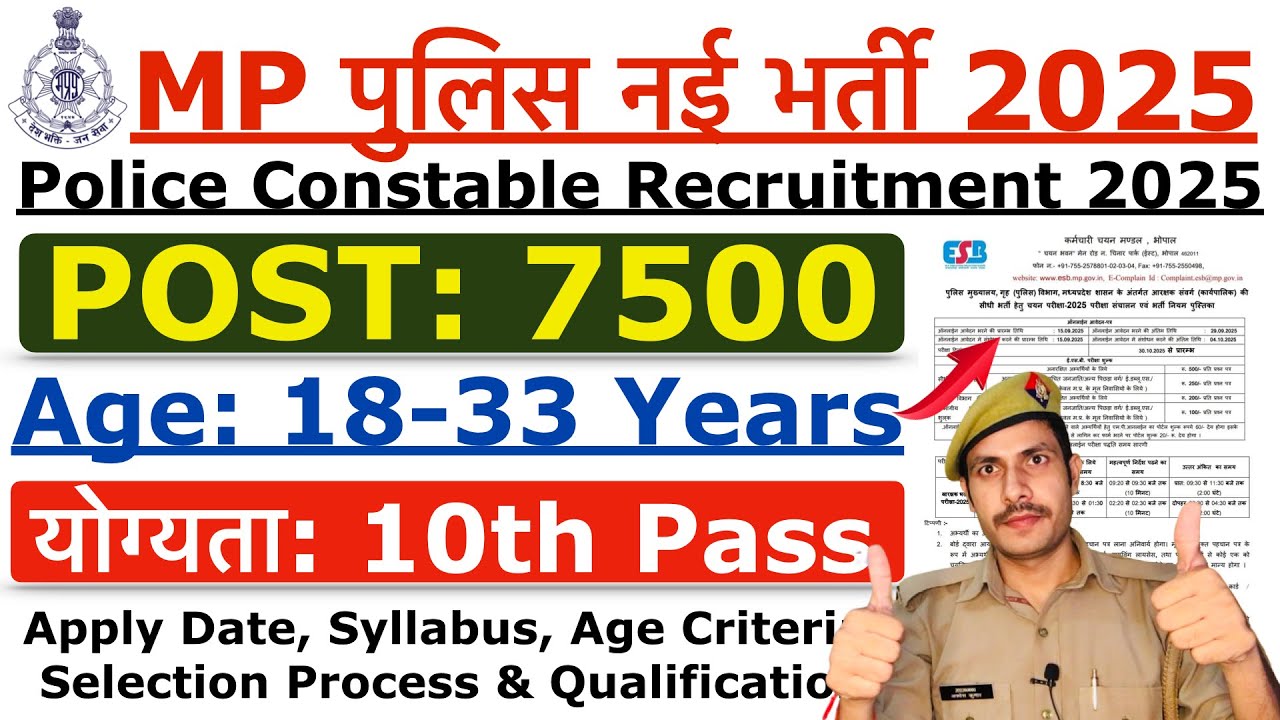 MP Police Constable Recruitment 2025 | MP Police GD New Vacancy 2025 | Age, Syllabus Details