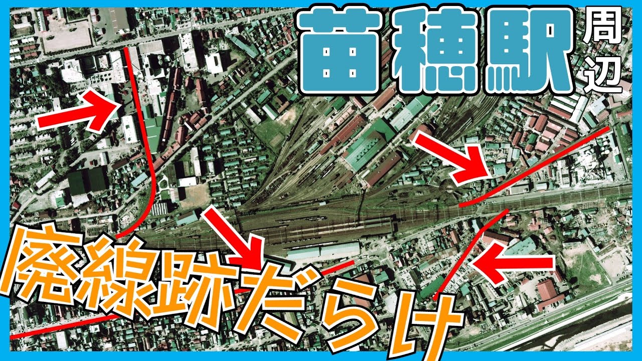 【廃線だらけ？】苗穂駅周辺の廃線跡を一挙に紹介！