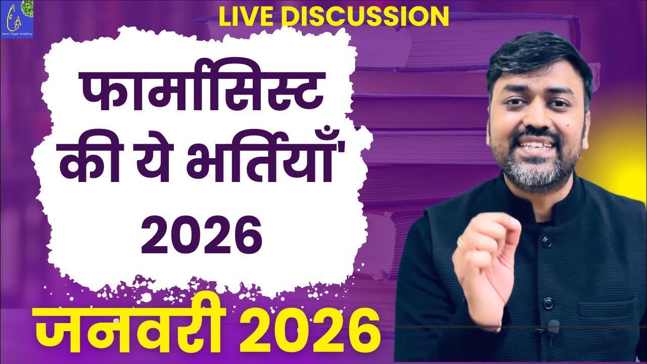 🔥 Top Govt. Pharmacist Vacancies in January 2026 | Big Opportunities for D Pharma & B Pharma