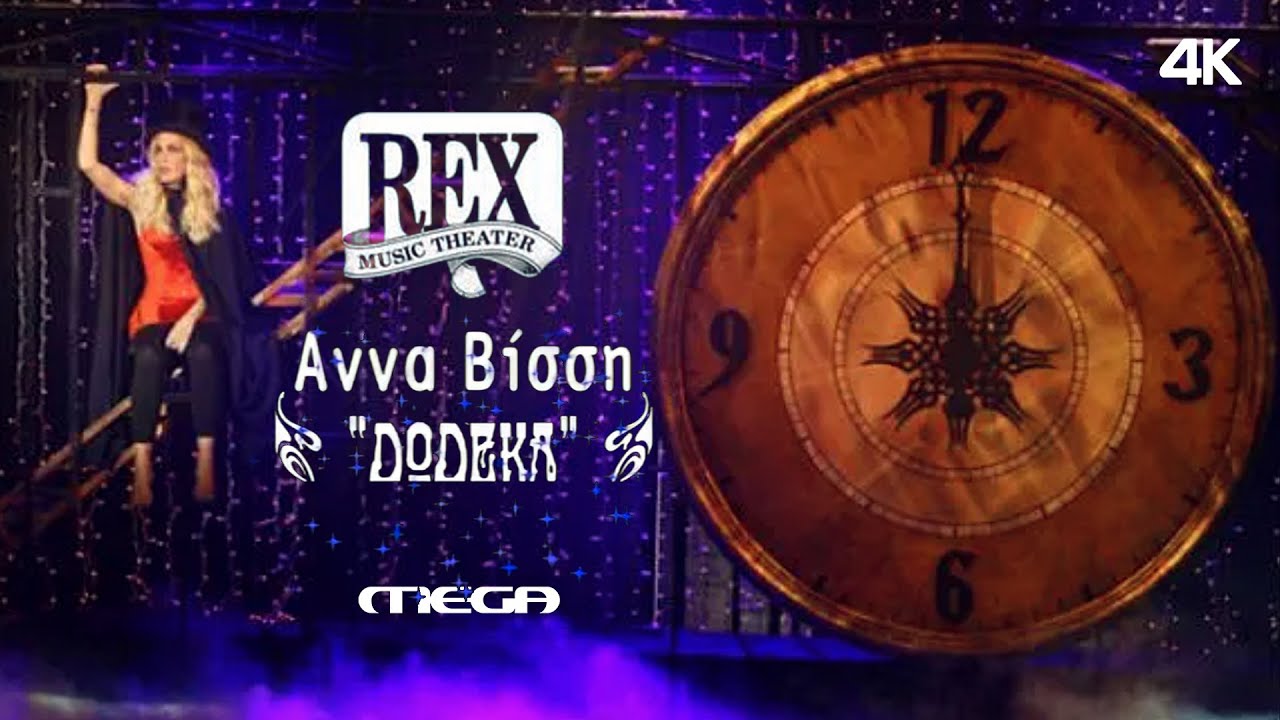 &Alpha;&Nu;&Nu;&Alpha; &Beta;&Iota;&Sigma;&Sigma;&Eta; - LIVE &Sigma;&Tau;&Omicron; REX | 