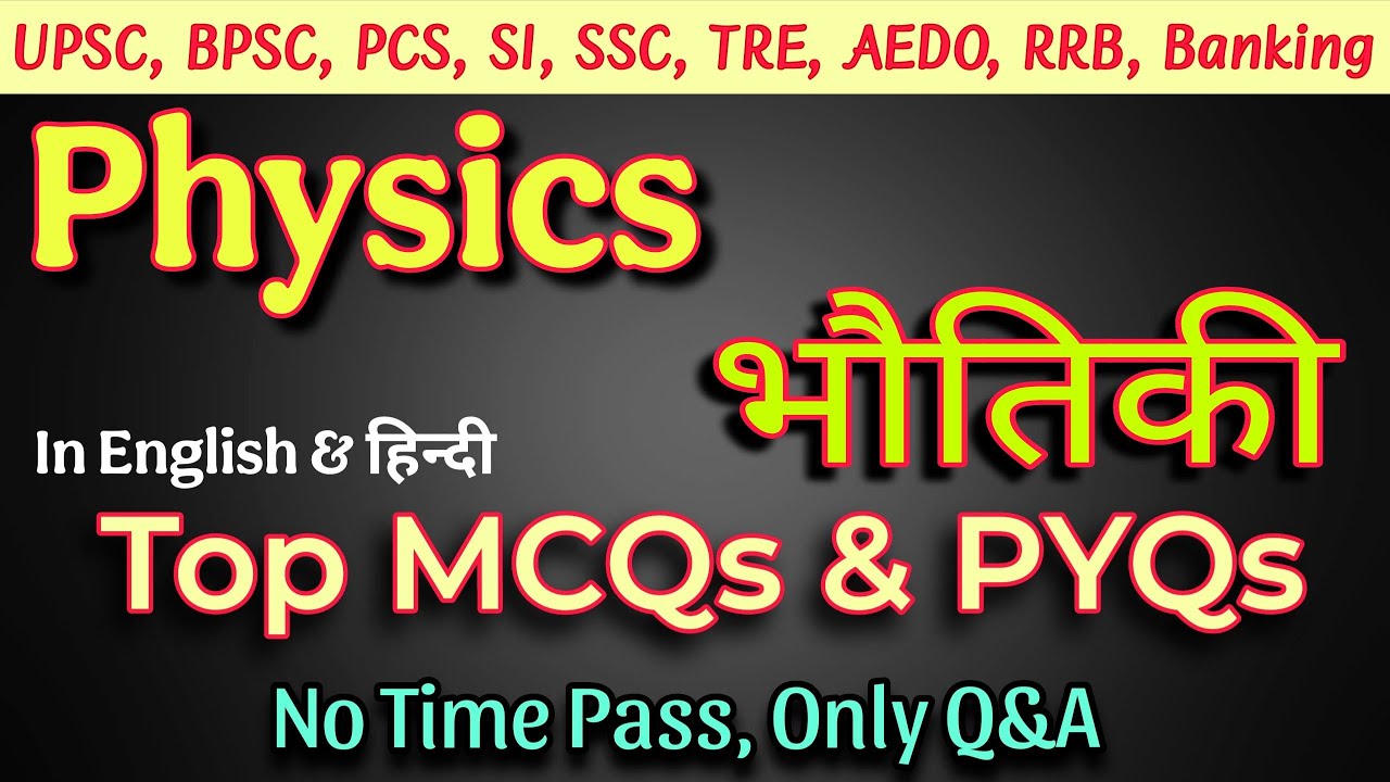 Science PYQs | Physics PYQs MCQs | Science Oneshot | भौतिकी Top Questions