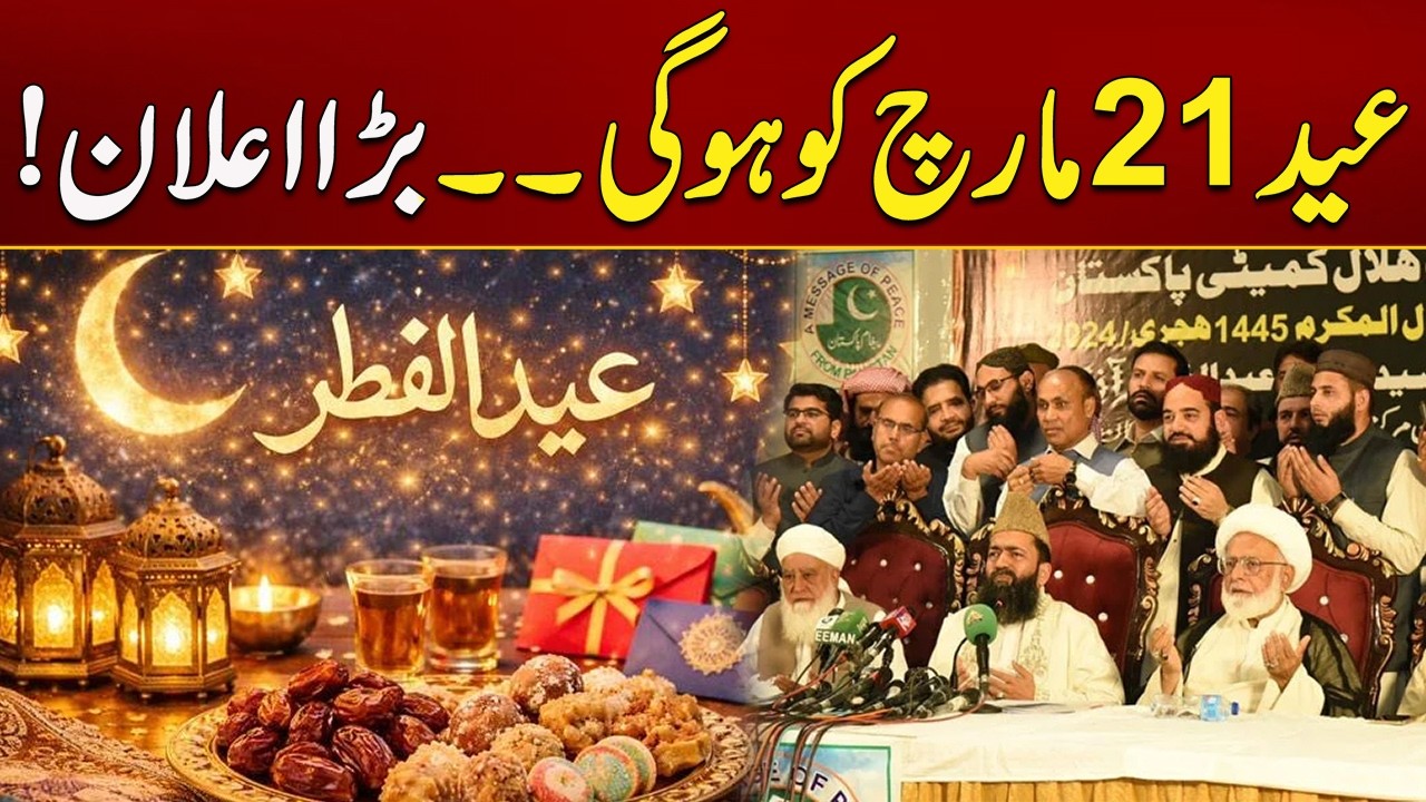 Eid will Be The Day After Tomorrow | Big announcement | Breaking News | City 21