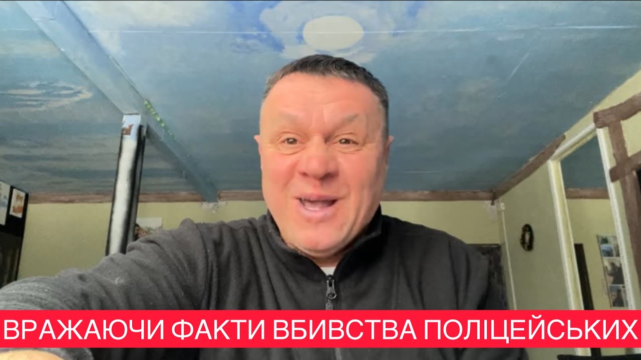 🚩Що сталося з поліцейськими які загинули?🚩Неймовірні факти🚩