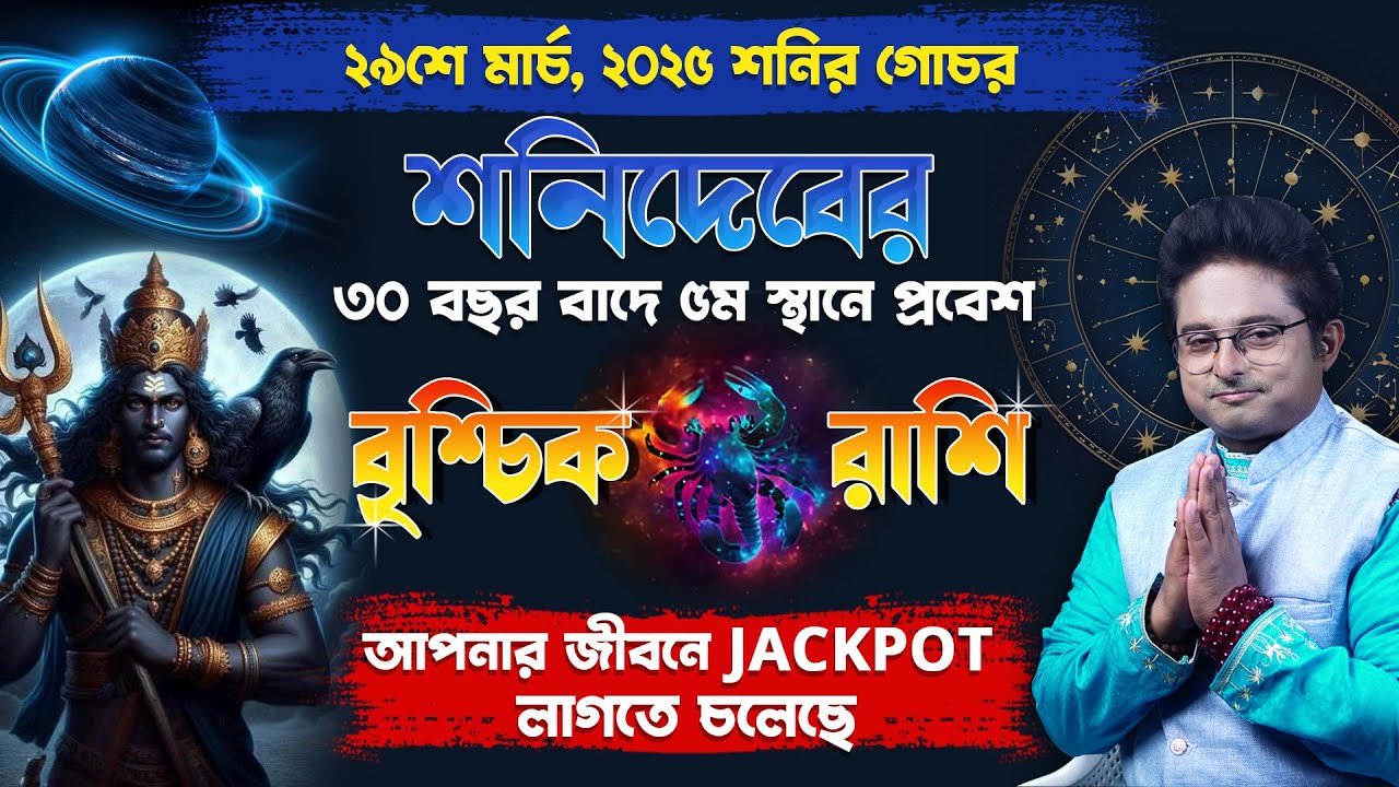 Shani&rsquo;s Impact on Vrischika Rashi (Scorpio) from March 29th, 2025 | Sade Sati, Effects & Remedies
