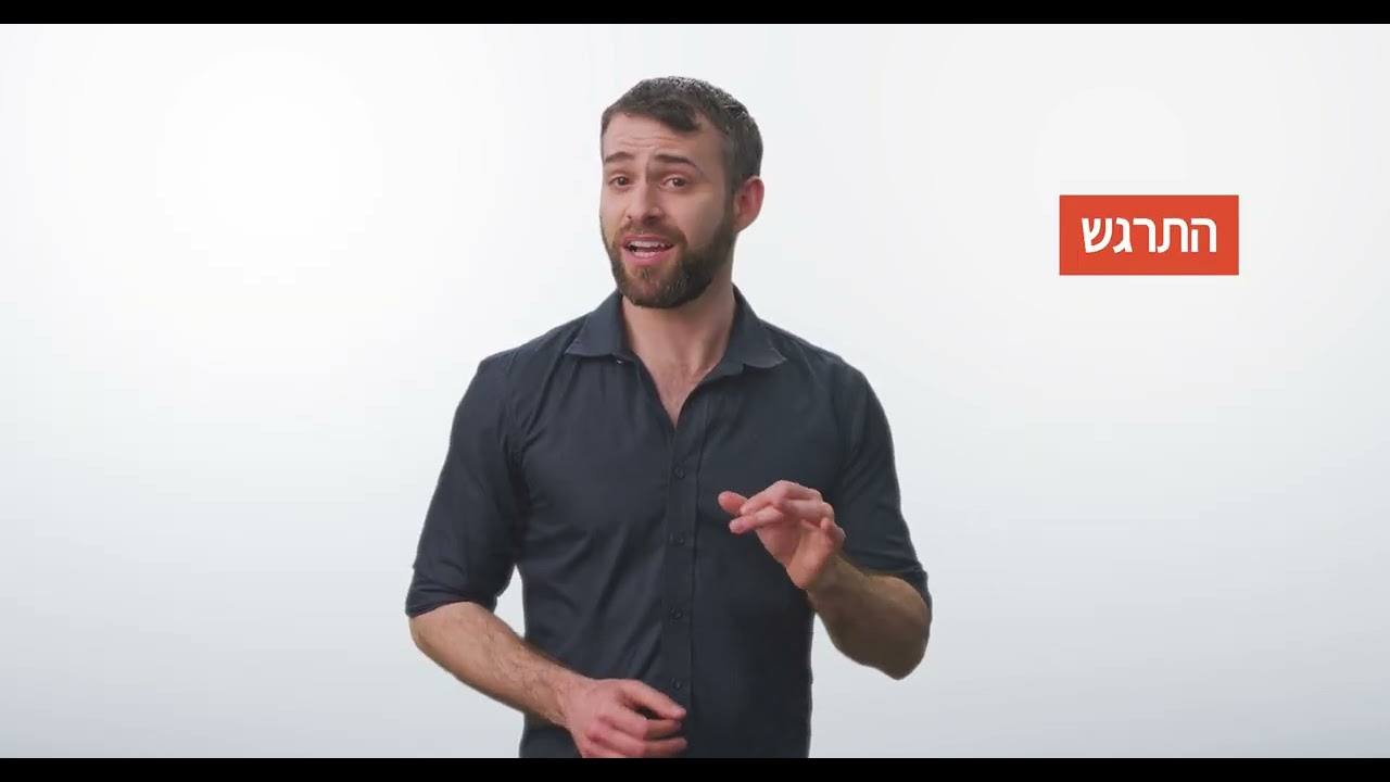 16.1 - הפועל התפעל שלמים עבר