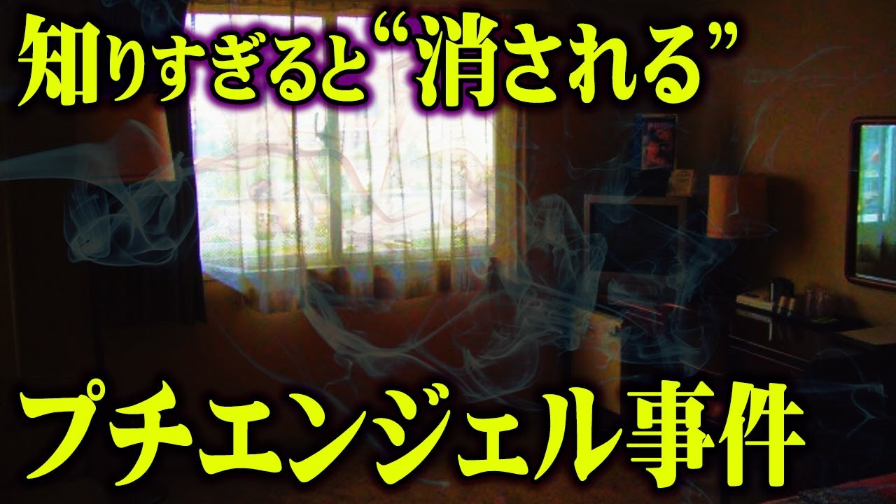 【 未解決事件 】絶対に調べてはいけない。日本最大級の