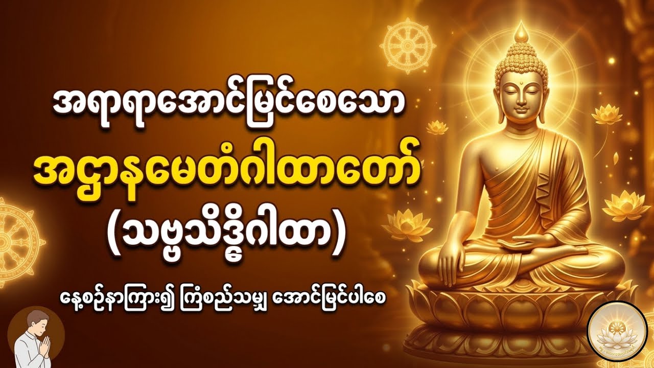 လုပ်သမျှကိုင်သမျှ အောင်မြင်ချောမွေ့စေဖို့ 